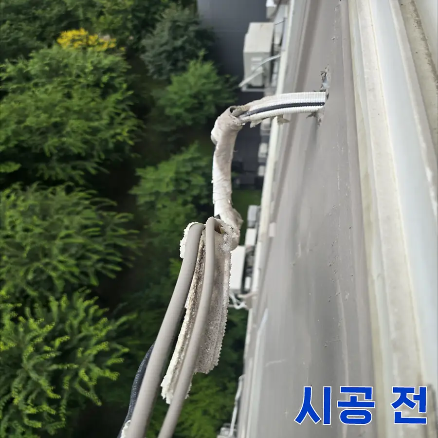 에어컨 물호스 연장 및 베관 테이핑 — 시공 전