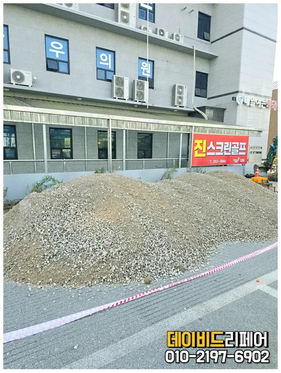 화단 철거 업체 시공 메꿈작업 콘크리트로 주차공간 넓히기 시공 사진 53