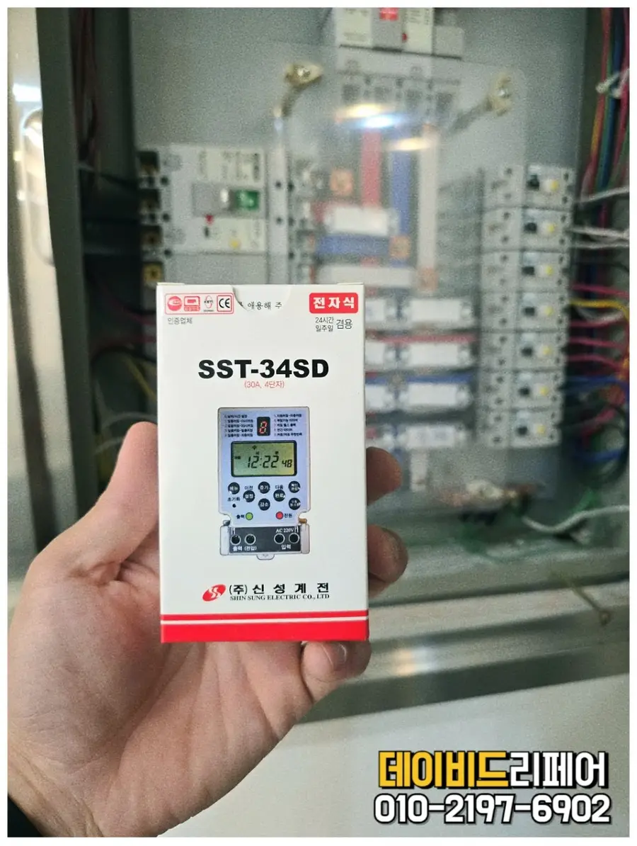 경기 타이머스위치 시공 무인매장 전기료 줄이는 법 반드시 시공 사진 16