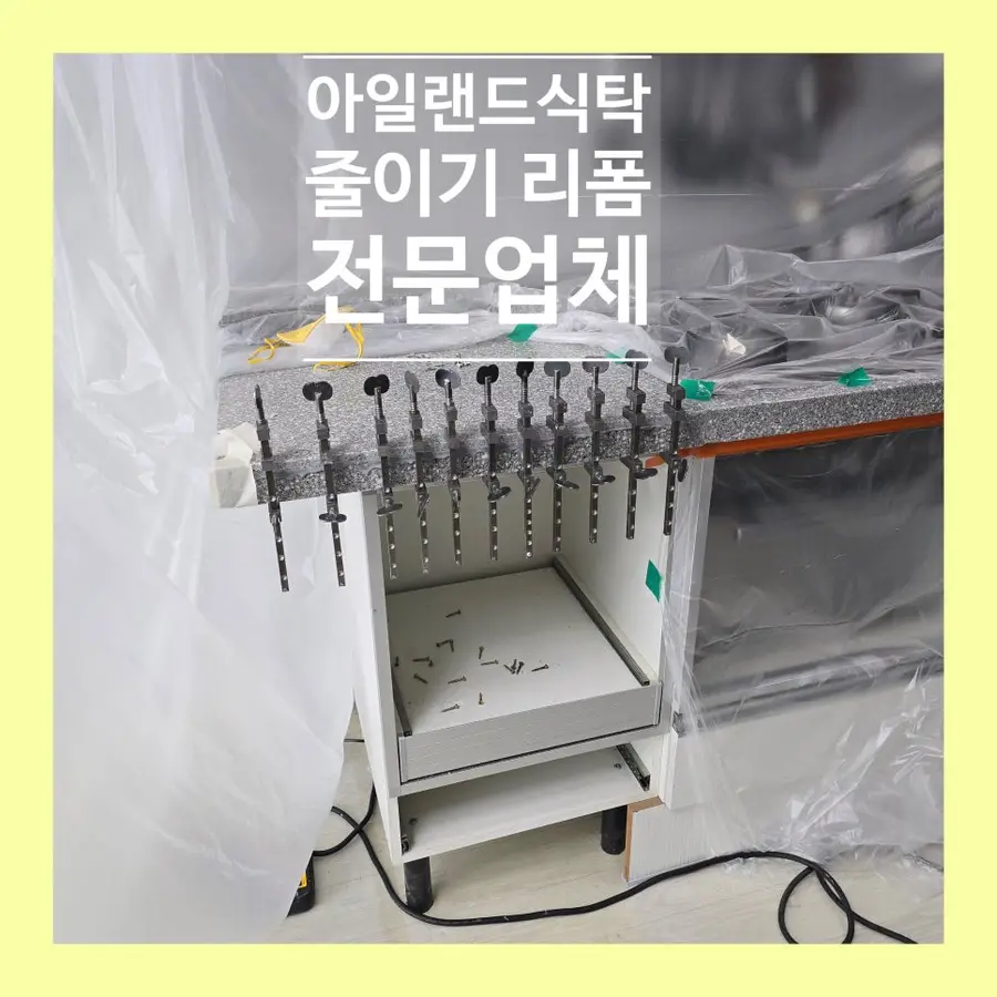 아일랜드식탁리폼 시공 사진 24