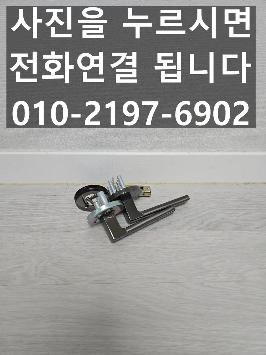 사당 한샘도어 문 수리 — 시공 후