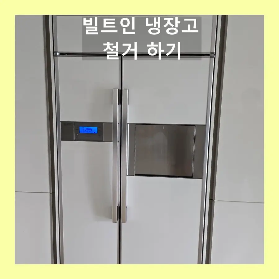 노후된 빌트인냉장고 철거 — 시공 전