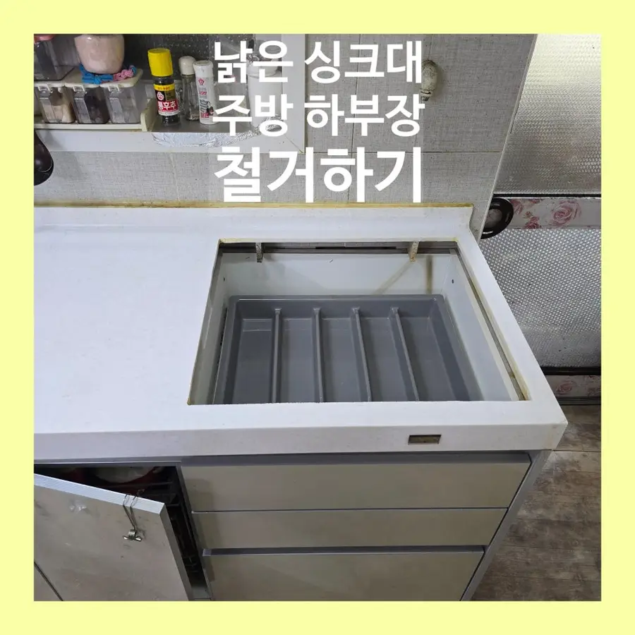 낡은 주방수납장철거 시공 사진 64