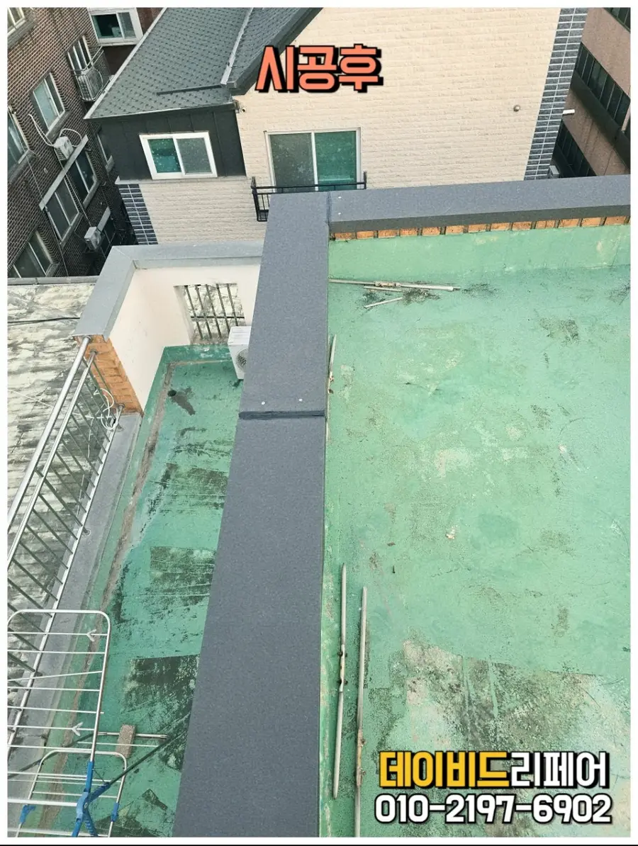 서울 후레싱작업 노후 건물외벽마감 합리적 — 시공 후