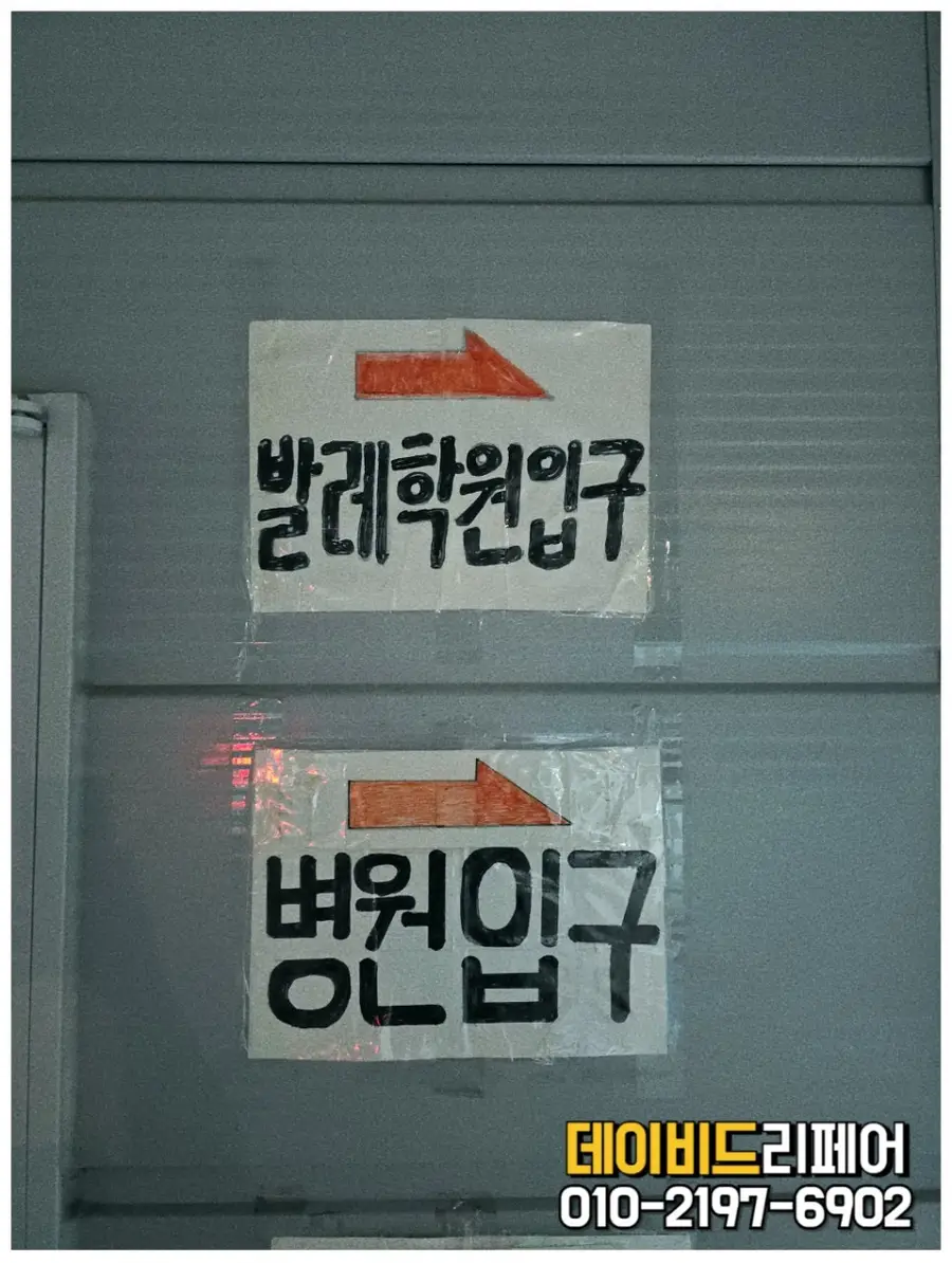 디지털타임스위치 — 시공 전