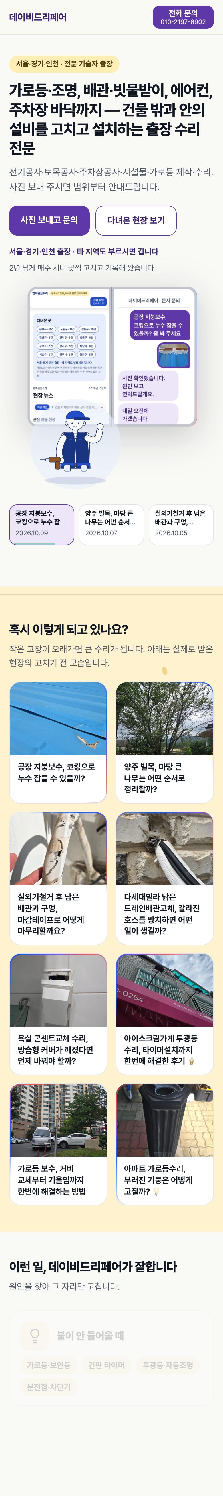 데이비드리페어 홈페이지 미리보기